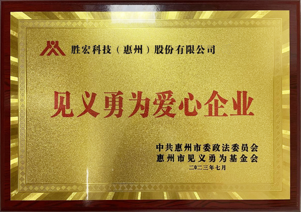 公海710科技荣获“见义勇为爱心企业”