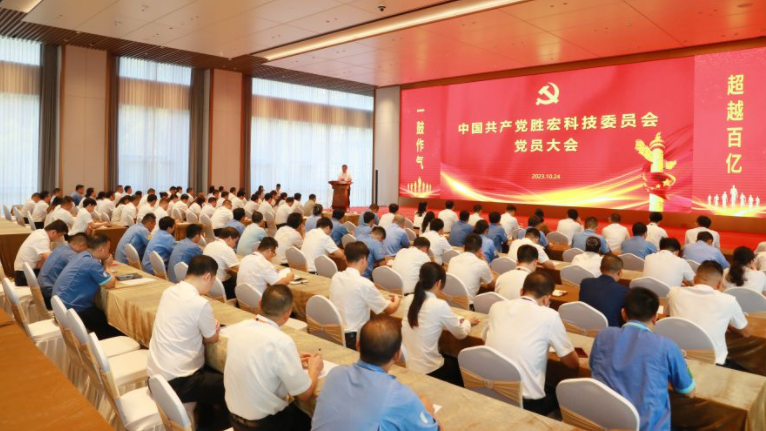 中共公海710科技委员会党员大会圆满召开