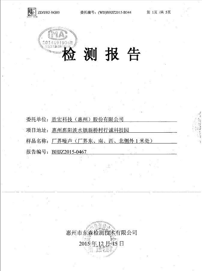 公海710(集团)智能科技股份有限公司噪声检测报告