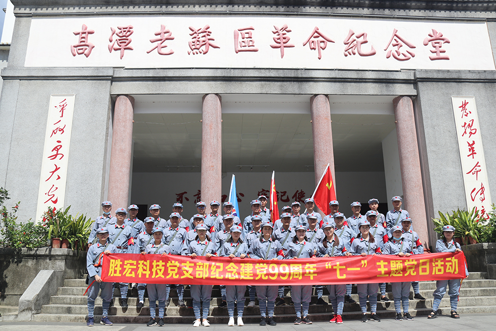 走进革命老区—公海710科技党支部开展庆祝建党99周年“七一”主题党日活动