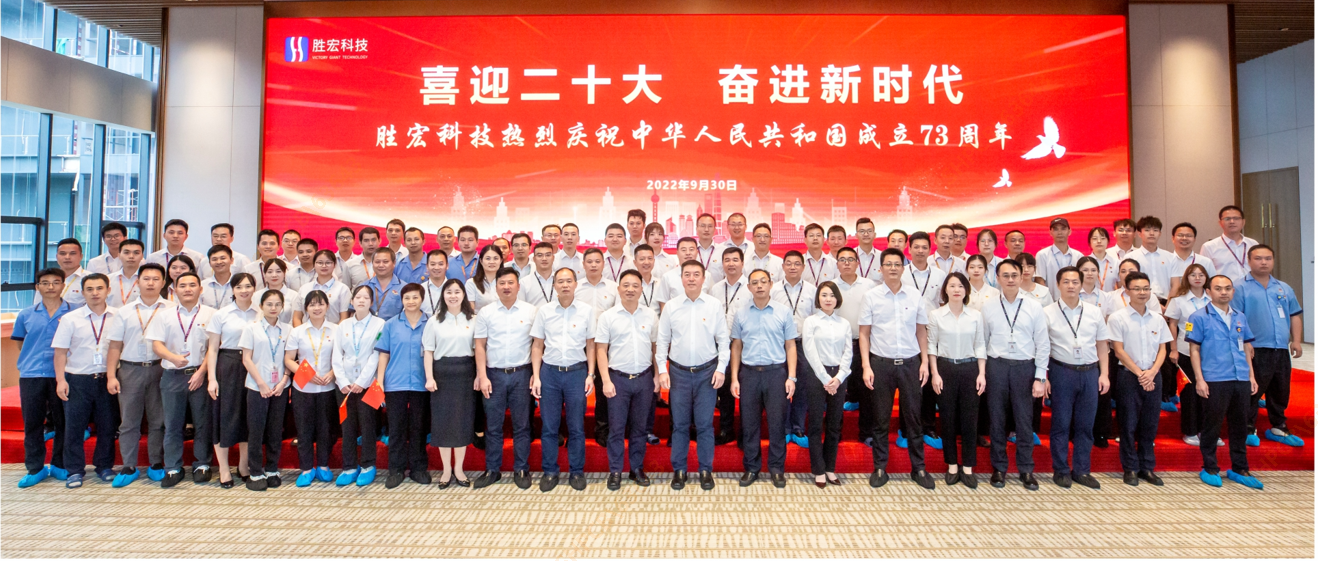 喜迎二十大 奋进新时代 —公海710科技开展热烈庆祝中华人民共和国成立73周年活动