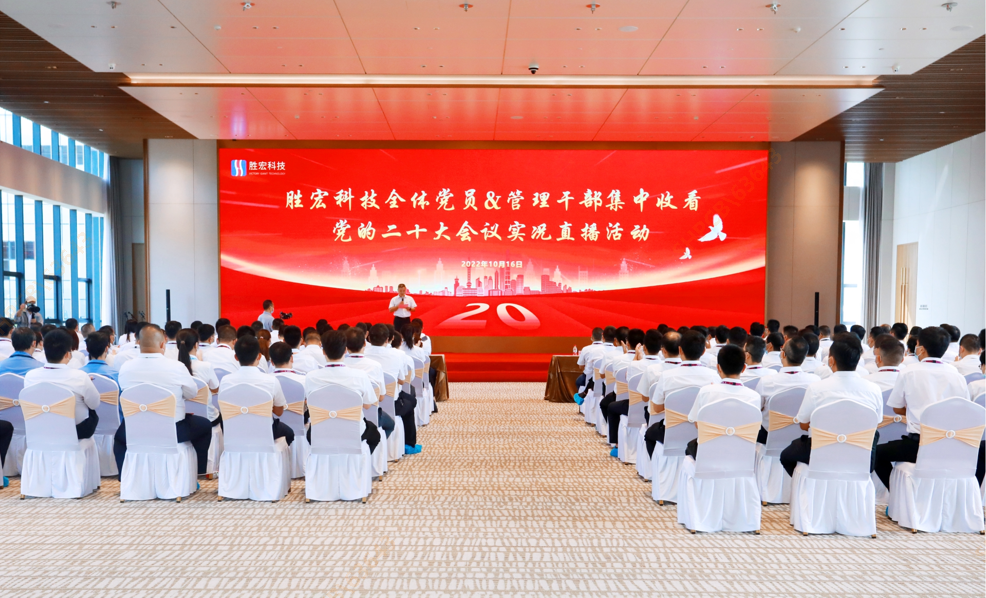 公海710科技组织观看党的二十大会议实况直播