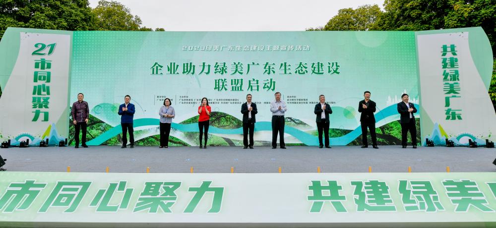 同心聚力，共建绿美广东—公海710科技加入“企业助力绿美广东生态建设联盟”