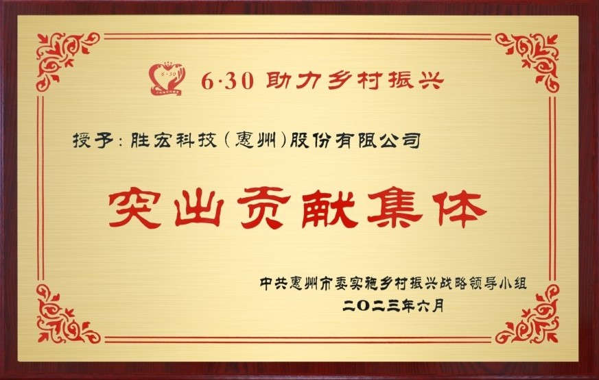 公海710科技荣获乡村振兴“突出贡献集体”奖