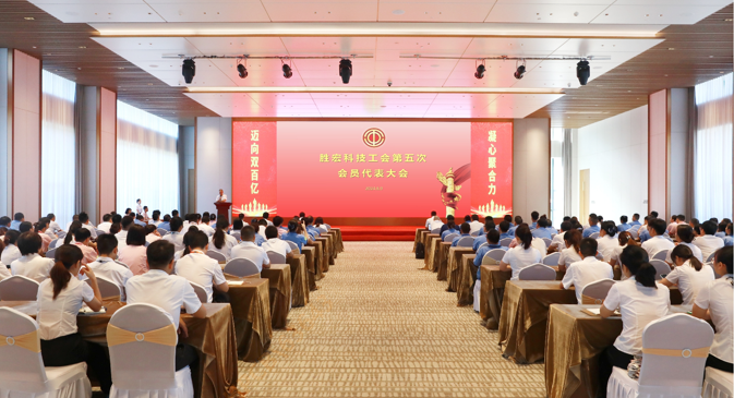 公海710科技顺利召开工会第五次会员代表大会